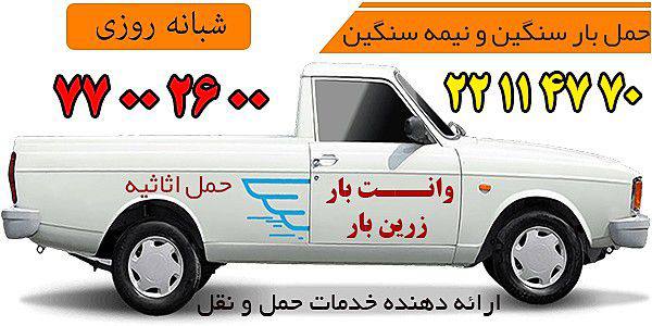 وانت های باربری همراه با تجهیزات در باربری شرق تهران
